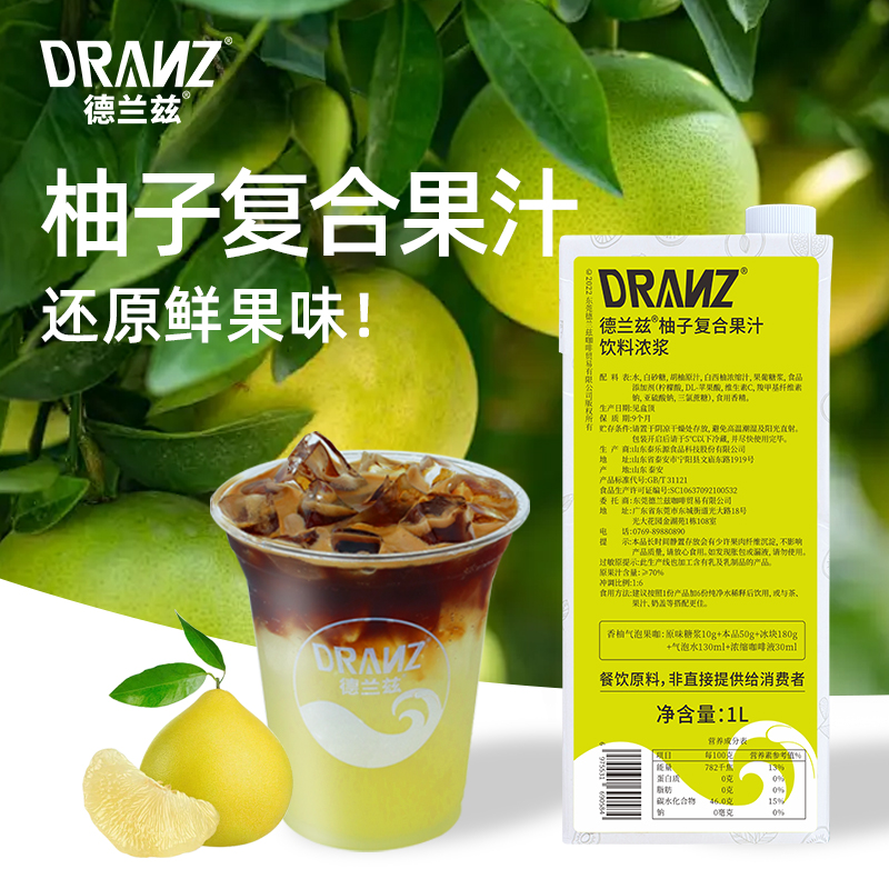 德兰兹柚子浓缩汁美式柚子汁