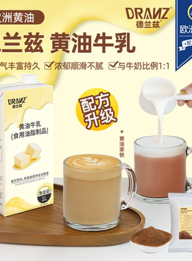 德兰兹黄油牛乳芝士厚乳丝绒风味奶黄油拿铁咖啡牛奶调制饮品dity