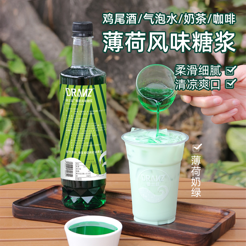 德兰兹薄荷糖浆薄荷奶绿