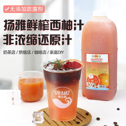 杨雅鲜榨西柚汁纯疏果汁即饮