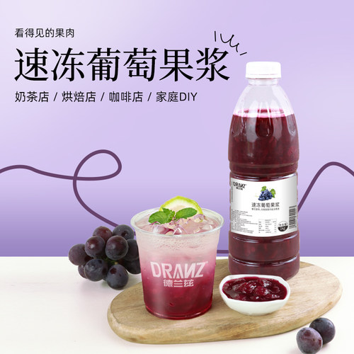 鲁海葡萄汁浓缩汁果肉果酱
