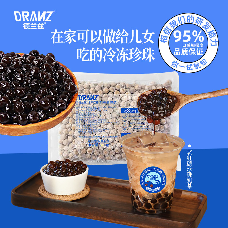 德兰兹冷冻红糖珍珠粉圆煲珠同款珍珠木薯粉芋圆黑糖珍珠奶茶专用,粮油调味/速食/干货/烘焙,芋圆,淘宝优惠券,粉丝福利购,淘宝优惠卷