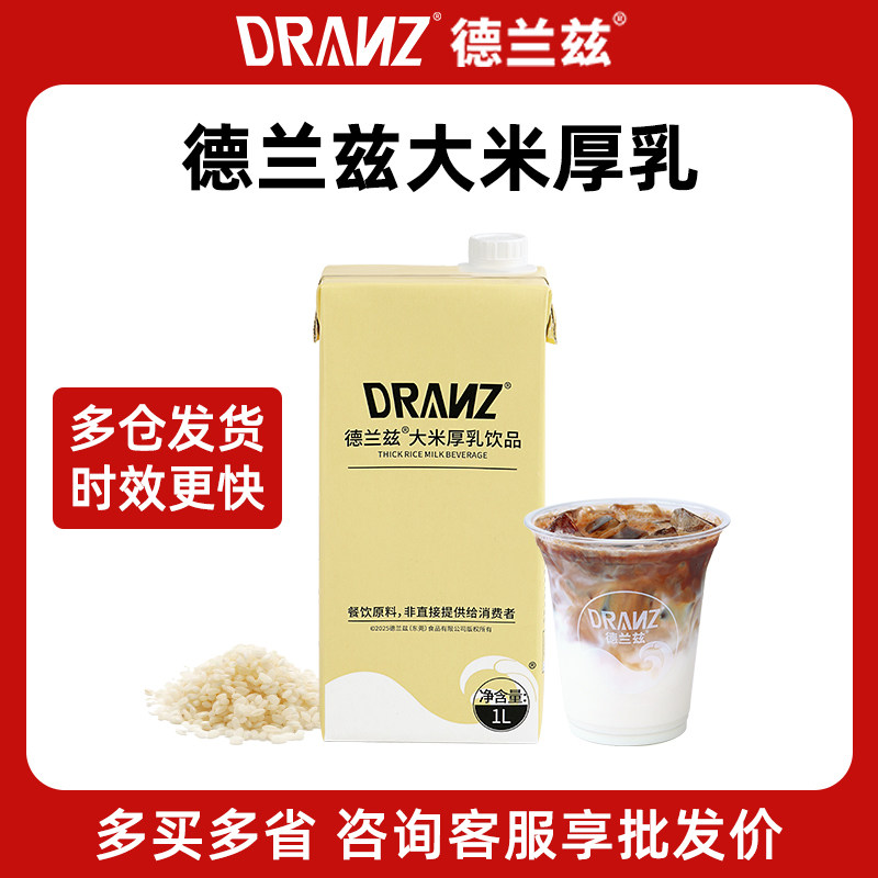 德兰兹大米厚乳米乳拿铁调制米乳图片