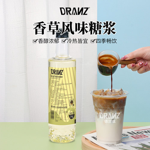德兰兹香草糖浆咖啡专用