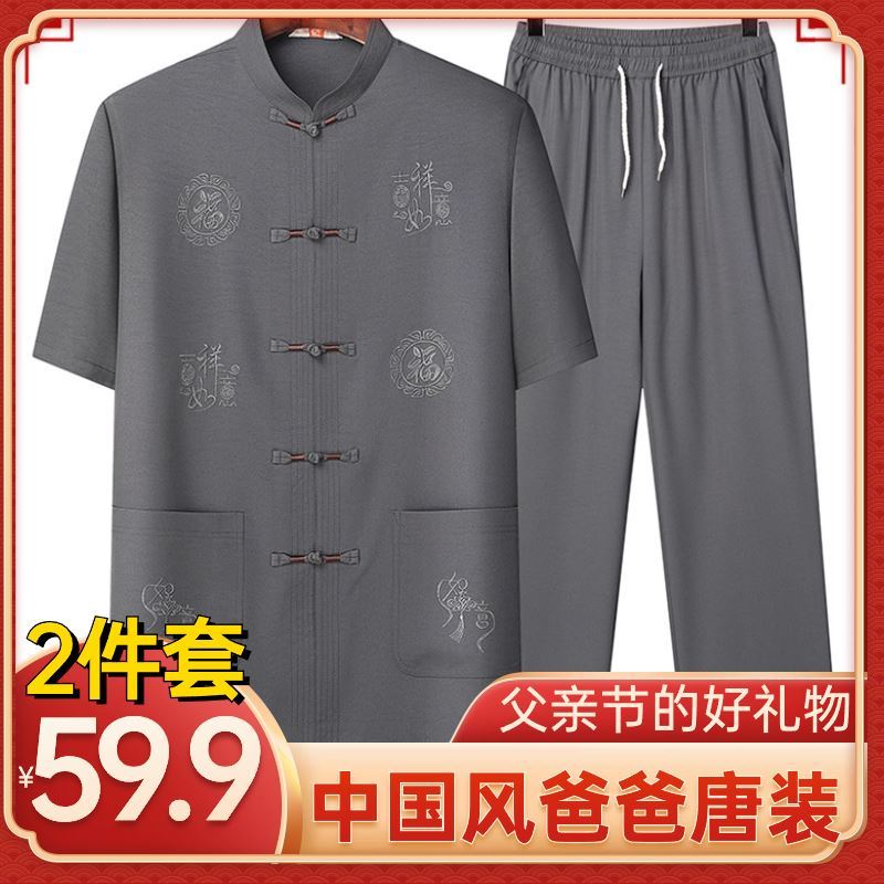 父亲节礼物！2件套59块9】夏唐装