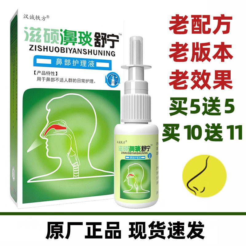 10送11】濞琰舒宁鼻舒适喷剂老配方20ml雪山百草升级版护理液正品,洗护清洁剂/卫生巾/纸/香薰,身体乳液,淘宝优惠券,粉丝福利购,淘宝优惠卷