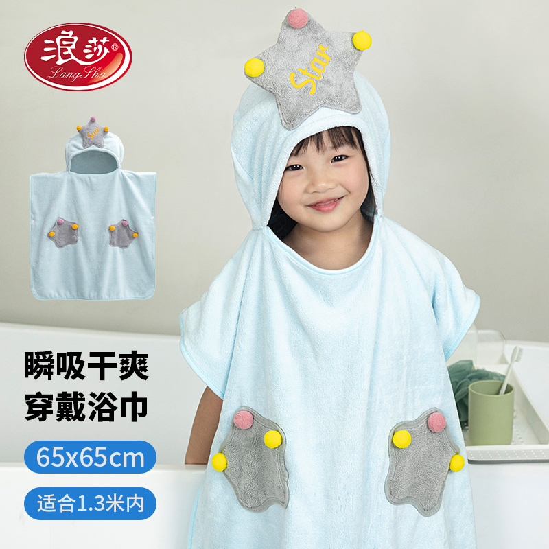 浪莎珊瑚绒儿童浴巾浴袍【适合1.3米以下小朋友】