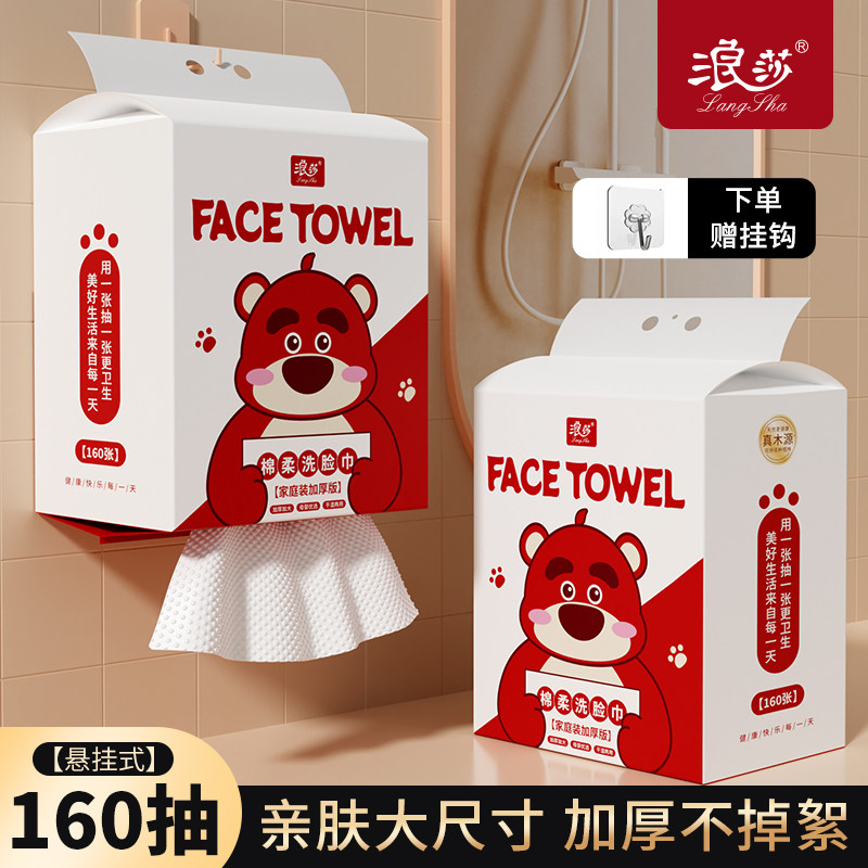 浪莎悬挂式一次性洗脸巾干湿两用棉柔巾亲肤女洁面家用擦脸巾