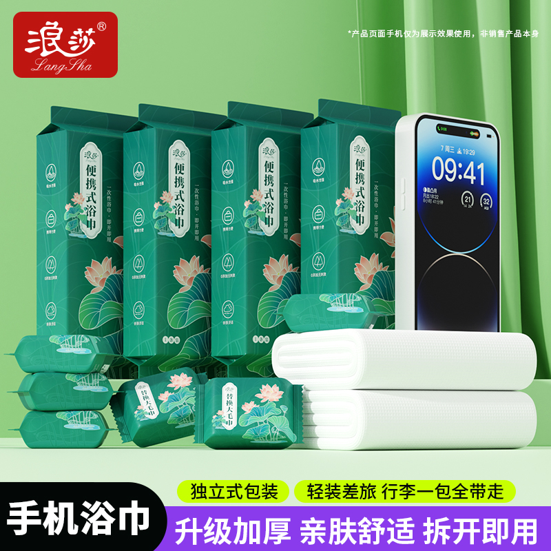 浪莎一次性浴巾出差压缩毛巾酒店便携户外运动洗脸巾旅行装备