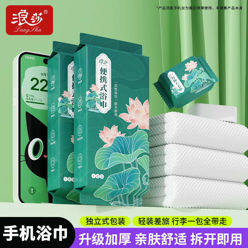 浪莎出差浴巾毛巾植物纤维
