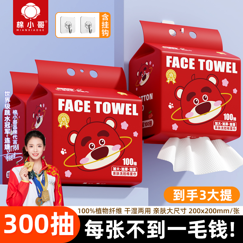 棉小哥居家植物纤维抽巾洗脸巾