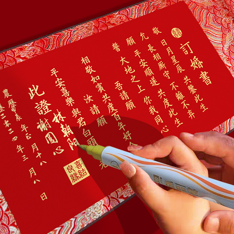 鎏金婚书订婚书中式民国中国风空白卷轴结婚手写送日子书下聘书