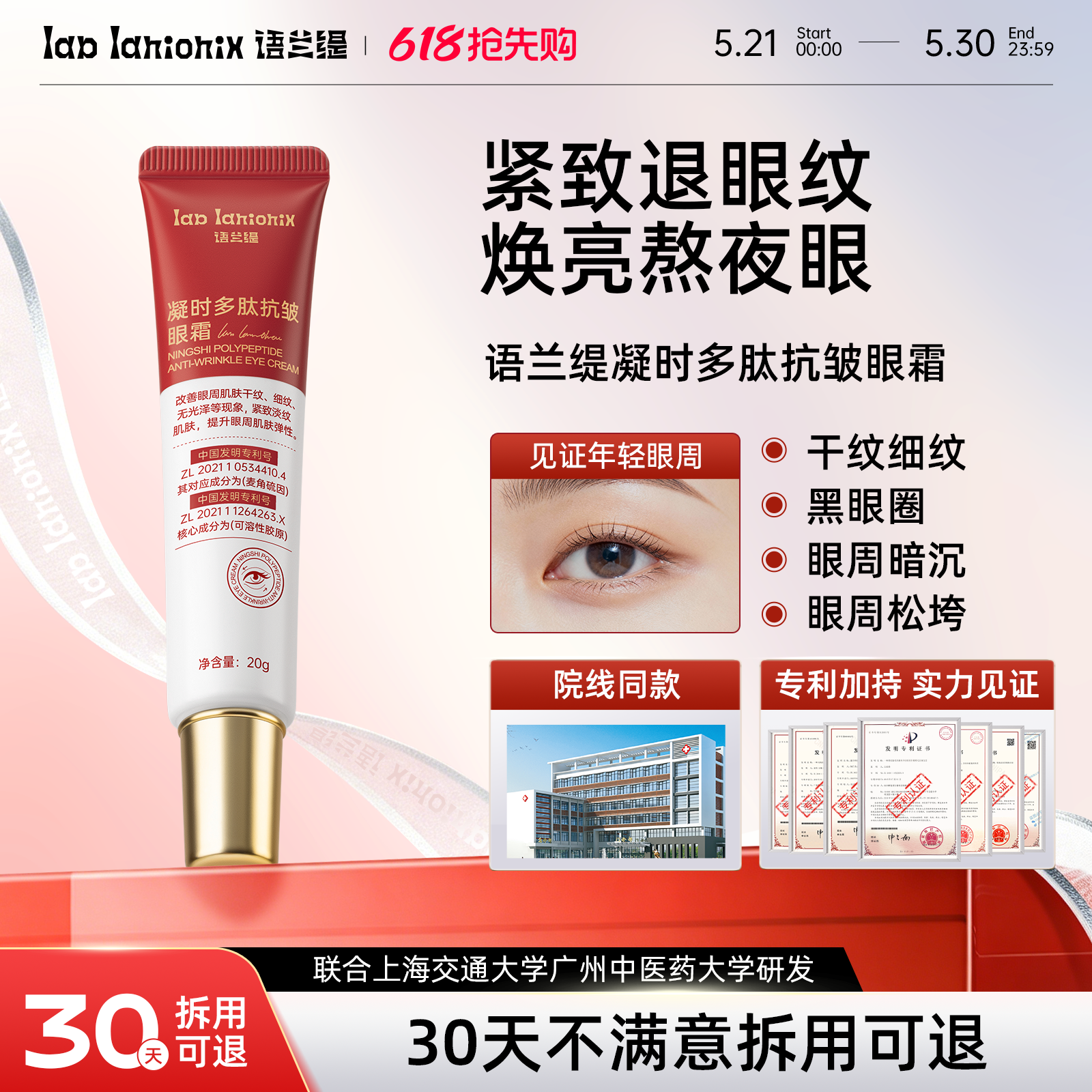 语兰缇凝时多肽抗皱眼部精华改善眼周肌肤干纹黑眼圈提拉紧致眼霜