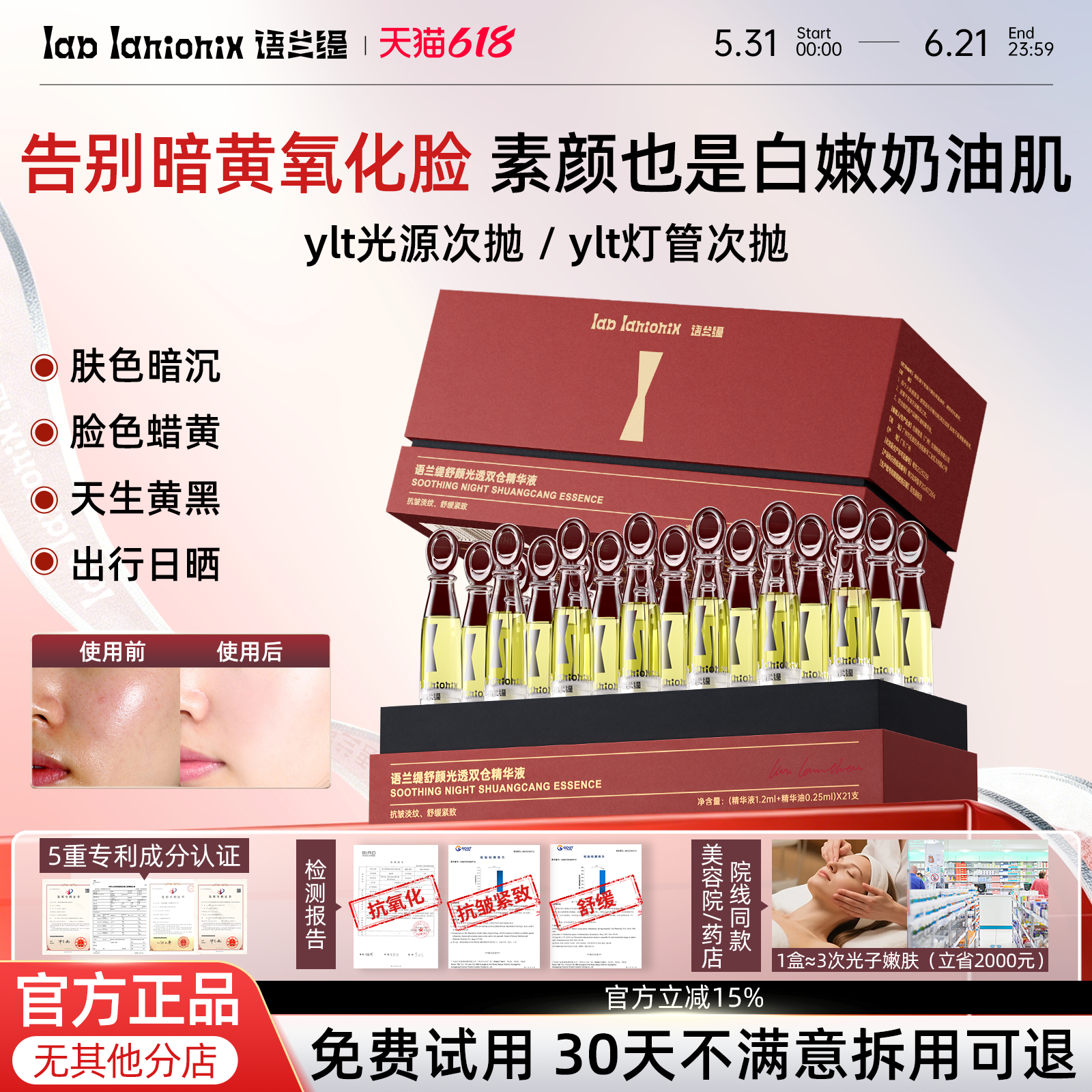 ylt灯管次抛【博主推荐】语兰缇光抛双仓精华ylt光源次抛抗氧化