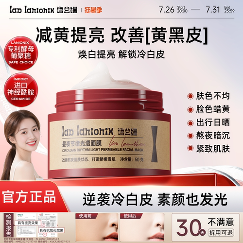 语兰缇面膜yot面膜语缇面膜ylt面膜llt面膜语兰缇敷料提亮肤色