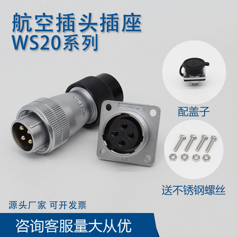 WS20TD+Z航空插头DS插座多规格