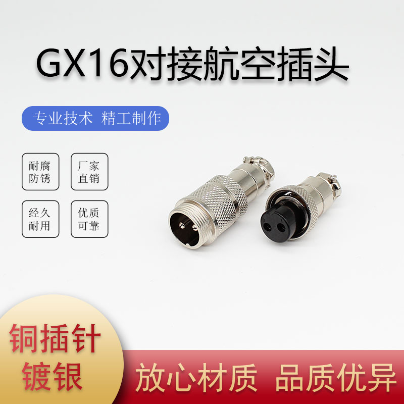 5套GX16航空插头插座对接式连接器DF16 23-4芯5针6-78Pin9孔10芯
