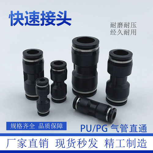 PUPG变径直通气动气管快速接头P6