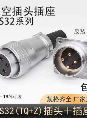 航空插头接头DS插座反装WS32-4-6-8-10K11-12-13-14孔19芯TQZ公母