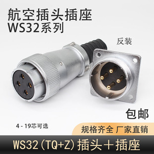 10K11 航空插头接头DS插座反装 14孔19芯TQZ公母 WS32