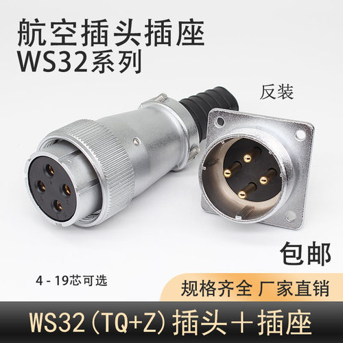 DLEN母头公座WS32系列航空DS4芯