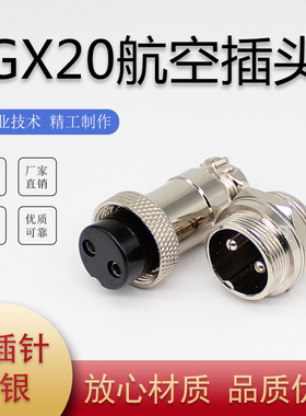 GX20航空插头插座DF20M19-2-3-4-5-6789-10P12母14公15芯螺纹座头