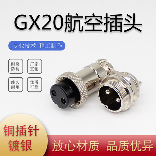 GX20航空插头螺纹底座2芯3芯6芯