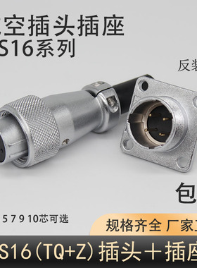 WS16航空插头DS插座反装 2-3-4-5-7芯9针10P 母孔公座套装 开孔16