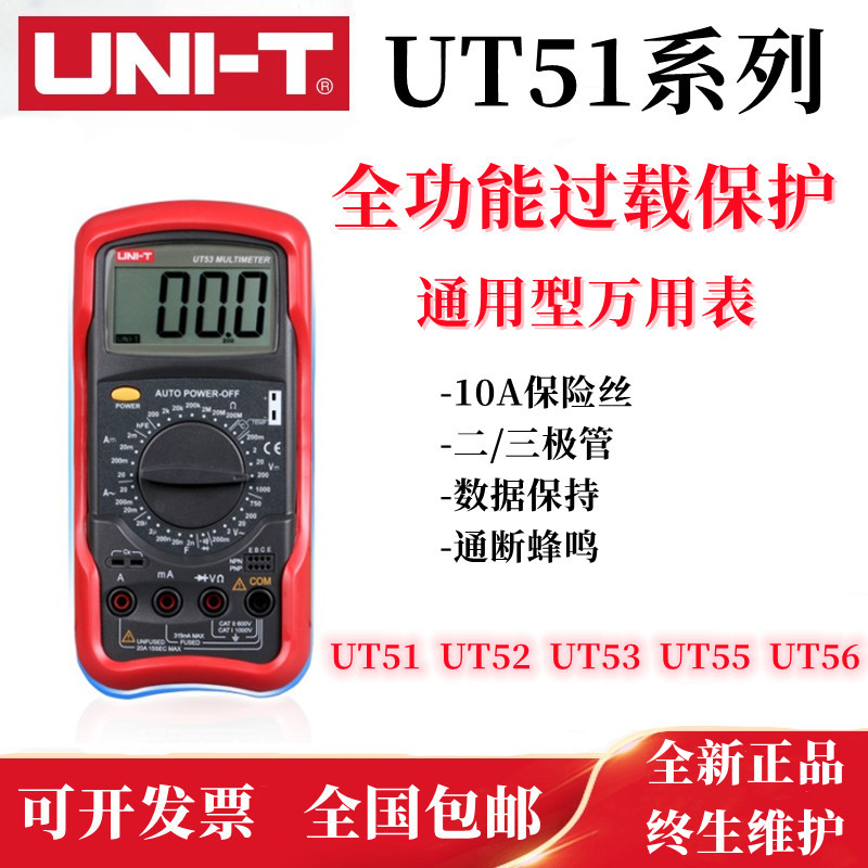 优利德ut51 52 53 55 56高精度手持多功能数字万用表家用电工维修