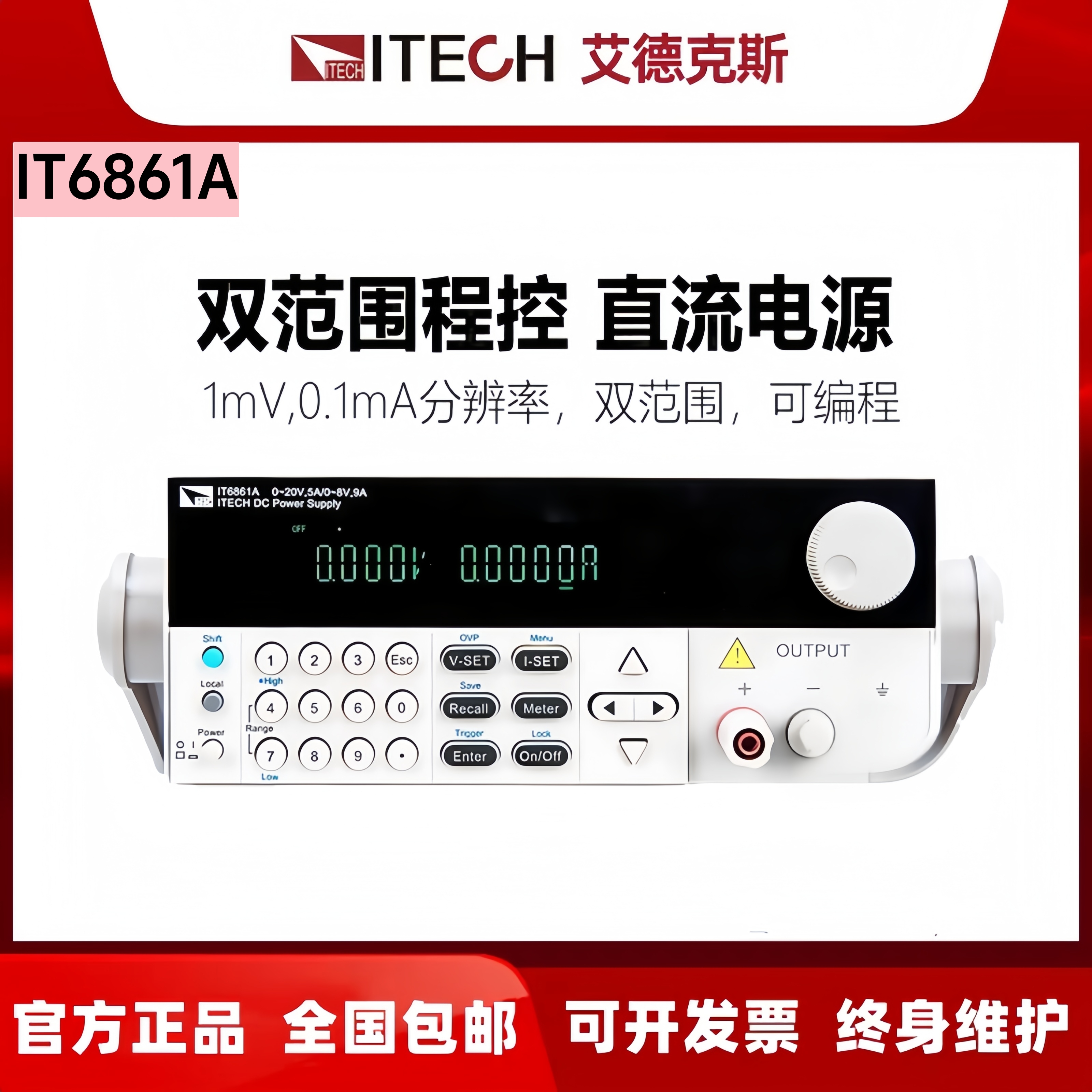 ITECH艾德克斯直流电源IT6861A IT6862 IT6863A IT6872A IT6874A