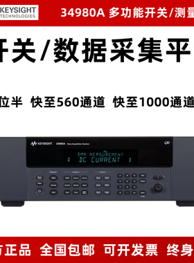 是德/安捷伦34980A数据采集仪开关测量单元8插槽高性能开关34921A