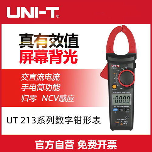 优利德UT213A/UT213B/UT213C数字钳形表高精度400A电流钳形万用表