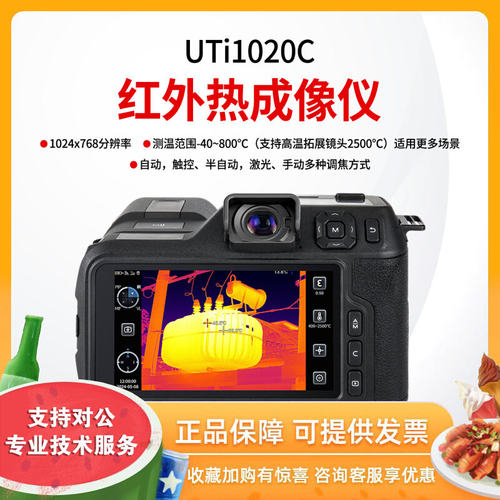 工业品优利德UTi1020C UTi1280C智能型 高清 红外热成像仪UTi641C