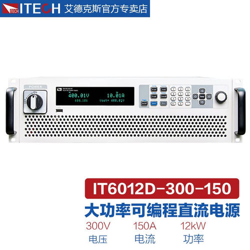 艾德克斯大功率直流电源IT6005D/6006D/6010D/6012D/6015D/6018D