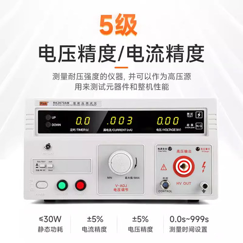 美瑞克RK2671E/RK2671EM数显交直流耐压测试仪