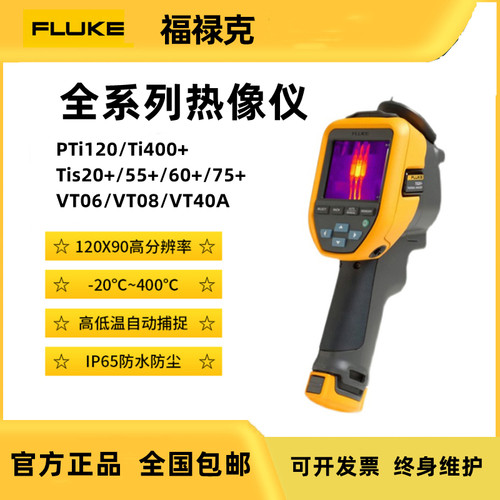 Fluke福禄克红外热成像仪TiS20+MAX TiS60+TI400+ PTi120 VT04/08