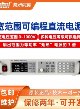 同惠宽范围高精度高功率可编程直流电源TH69200-12.5/TH69360-7.5