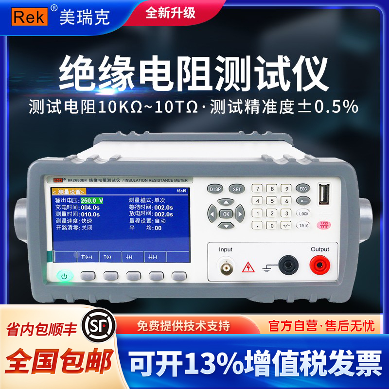 Rek美瑞克RK2681N指针绝缘电阻测试仪3C验厂2682N数显兆欧2683AN
