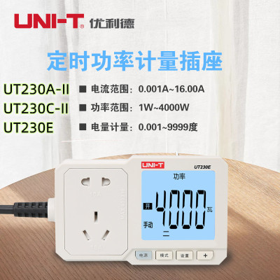优利德UT230E 230A 230C电量功率计量插座功率计电表检测计电参数