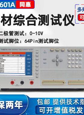 线材综合测试仪TH8601 8602B多路耐压绝缘安规导通电阻测量仪
