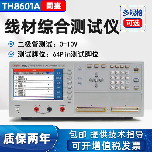 线材综合测试仪TH8601 8602B多路耐压绝缘安规导通电阻测量仪