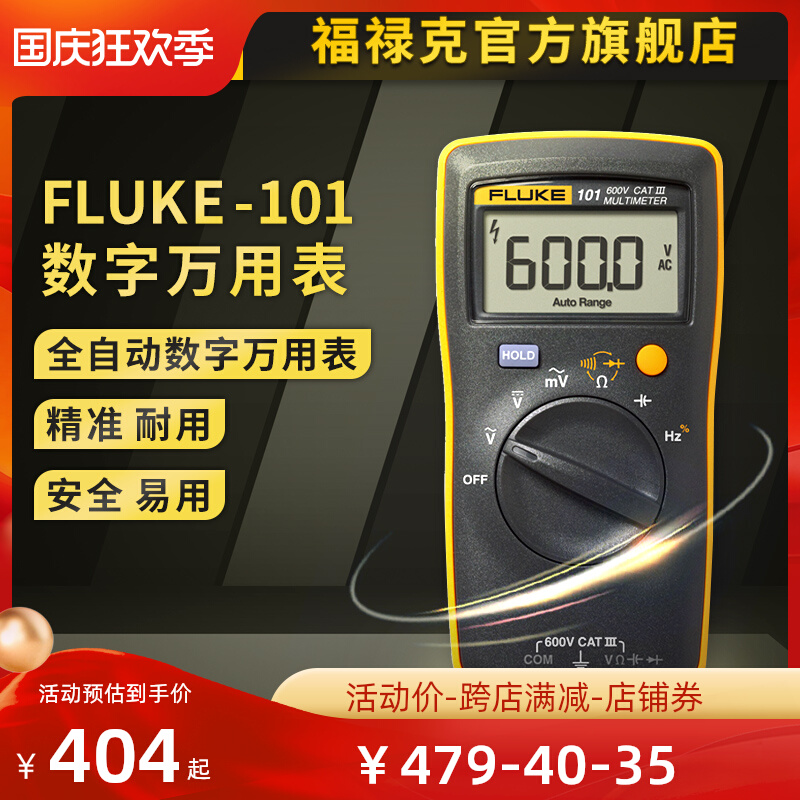 Fluke101/101kit/106/107掌上型多功能数字万用表