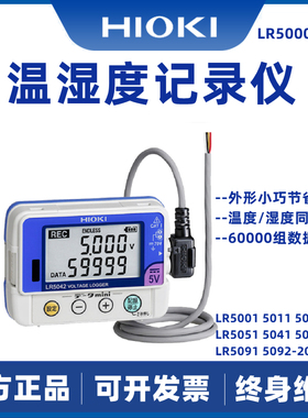 HIOKI日置LR5001/5011/5031/5051迷你5041温湿度数据采集仪记录仪