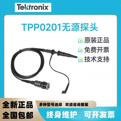 泰克Tektronix 示波器探头 TPP0201 P2220 TPP0101无源探头