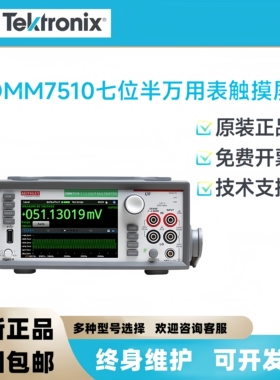 泰克Tektronix万用表DMM7510触摸屏DMM7512吉时利七位半万用表