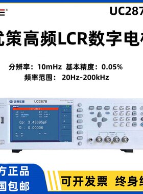 优策高频LCR数字电桥UC2878A 2858 2868电容电感阻抗测试仪1/5MHz