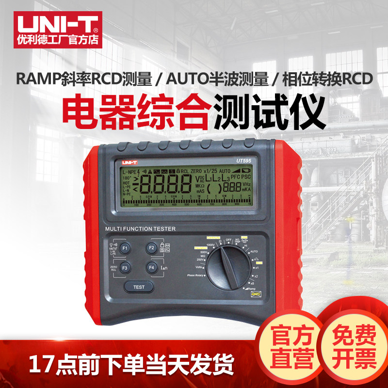 工业品优利德UT595数字多功能电气综合测试仪相序测量仪