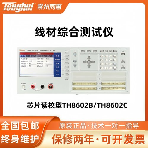 同惠芯片读校型TH8602B/TH8602C 线材综合测试仪  现货