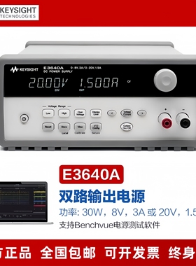 Keysight是德可编程直流电源E3640A/E3641A/E3642A/E3644A/E3646A