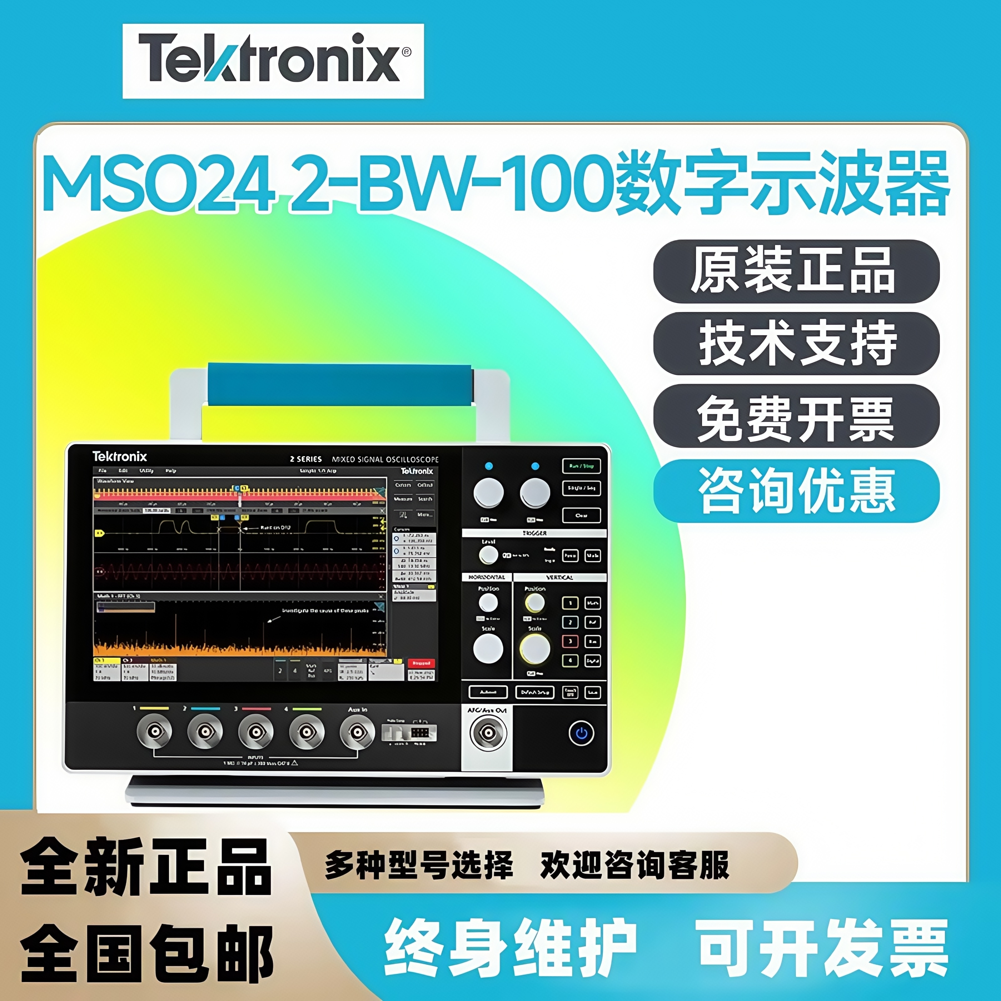 Tektronix泰克示波器MSO24 2-BW-200四通道 100M 200M 350M 500M